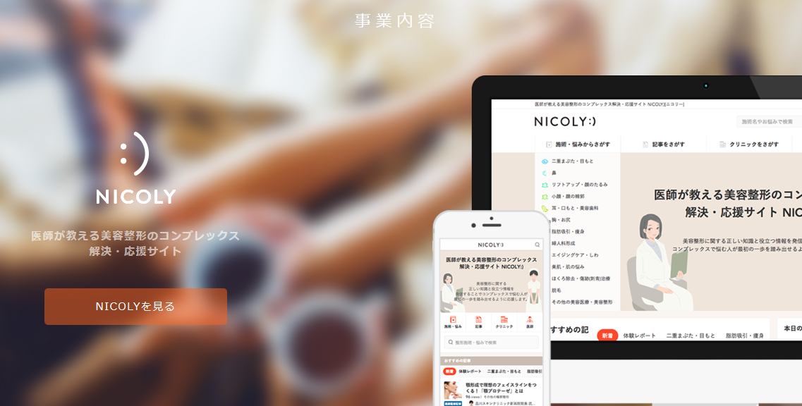 ニコリー(ドウゲンザッカーバーグ)の評判は?採用やサービスの口コミを調査!