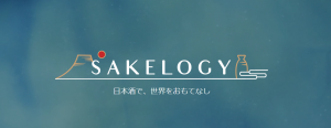サケロジー（SAKELOGY）とは？日本酒を外国人にPR？評判は？